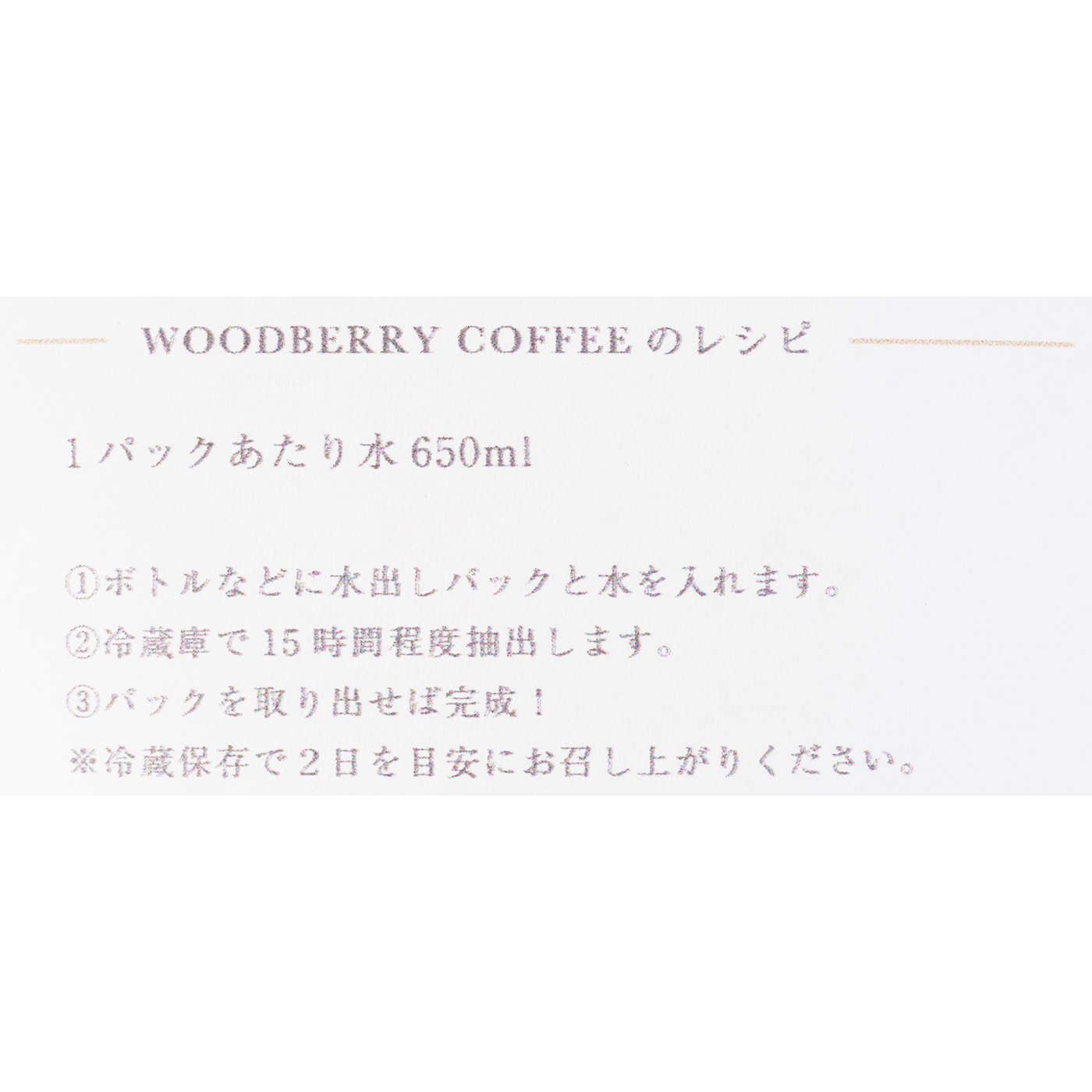 水出しコーヒーパック 4