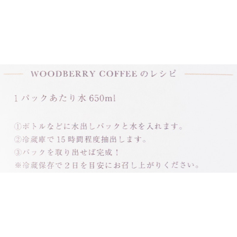 水出しコーヒーパック 4