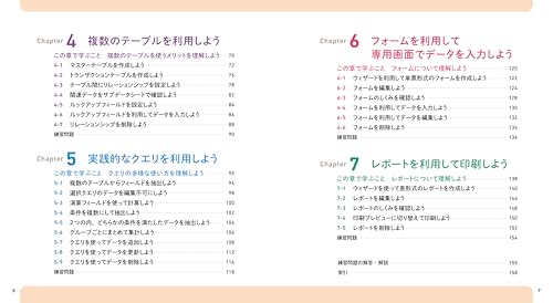 これからはじめる Accessの本 4