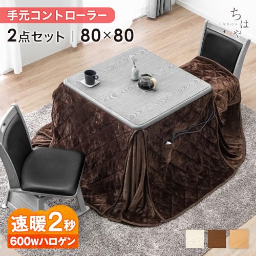 ダイニングこたつ 2点セット 3
