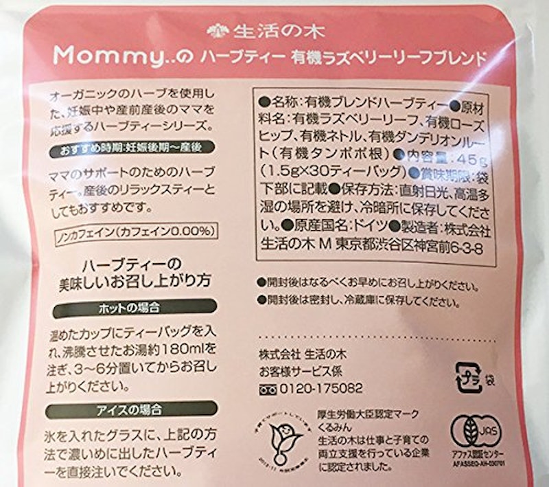 有機ラズベリーリーフブレンド ティーバッグ 2