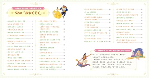ディズニープリンセス じぶんもまわりもしあわせにする おやくそくブック 6