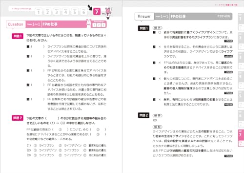 1週間でFP3級に合格できるテキスト&問題集 2024-2025年版 12