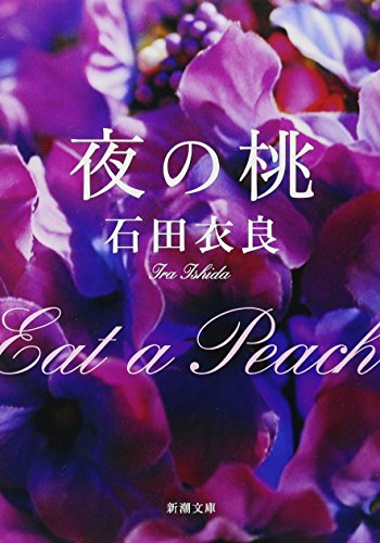 夜の桃 1