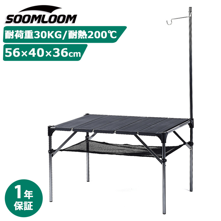 Soomloom 折り畳み式テーブル 1
