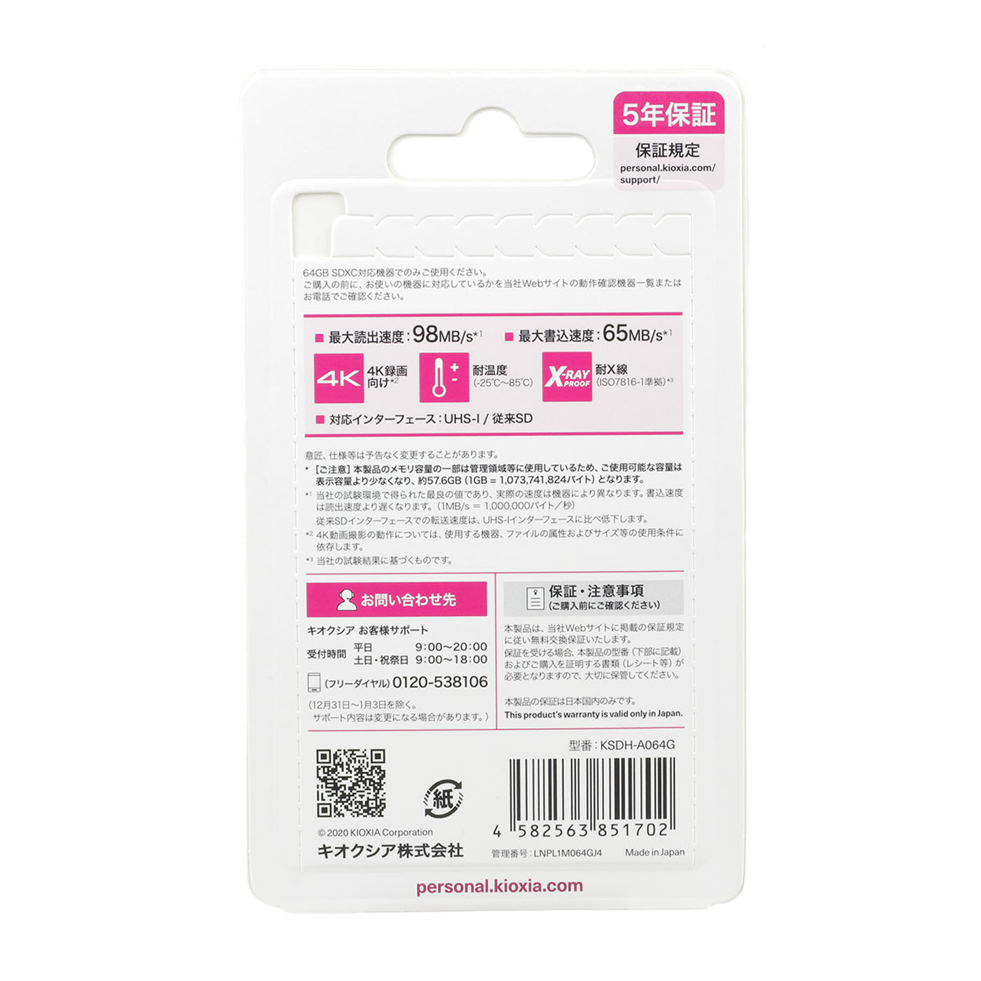 EXCERIA PLUS SDXC UHS-I メモリカード 3