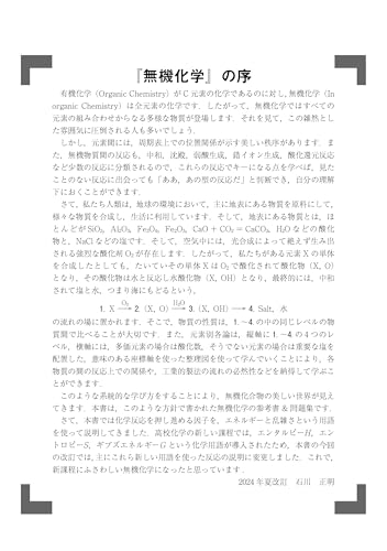 無機化学 3