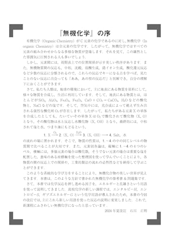 無機化学 3