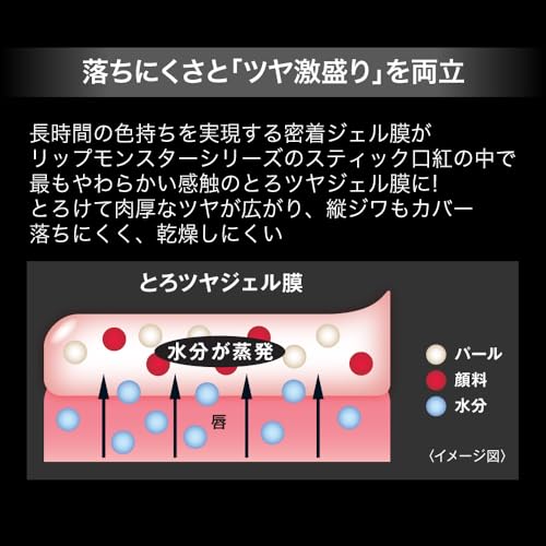 リップモンスター　ツヤバース   5