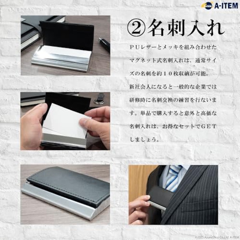入社前に揃えておきたいアイテム 4点セット 5
