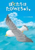 大人向け絵本のおすすめ人気ランキング【2026年7月】 3