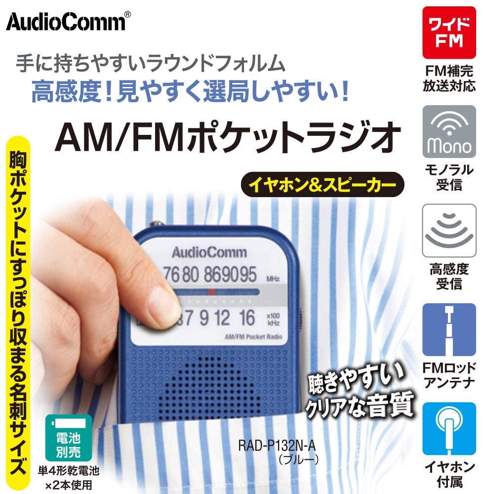 AM／FMポケットラジオ 3