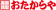 いーふらん おたからや 1