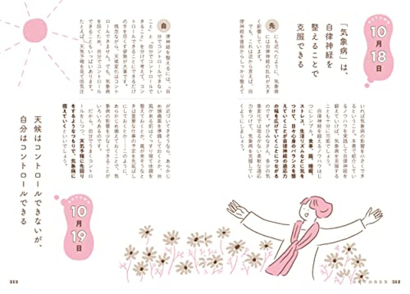 名医が教える 自律神経がすっきり整う まいにちいいこと366 6