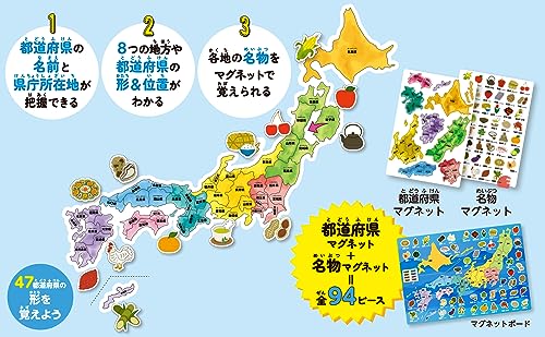 1日10分 たのしくおぼえる！ 日本地図マグネットパズルBOOK 3