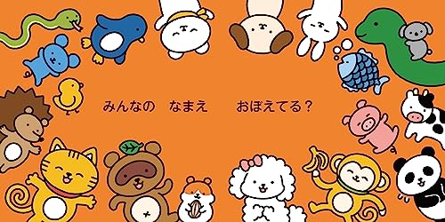 なまえをつけてね 7