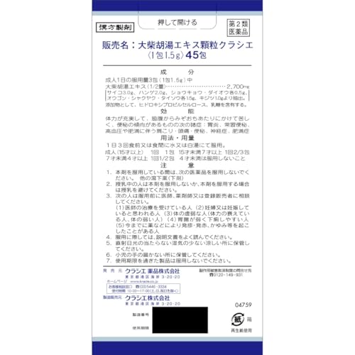 大柴胡湯エキス顆粒クラシエ 2