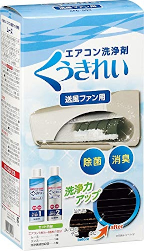 くうきれい エアコン送風ファン洗浄剤 2