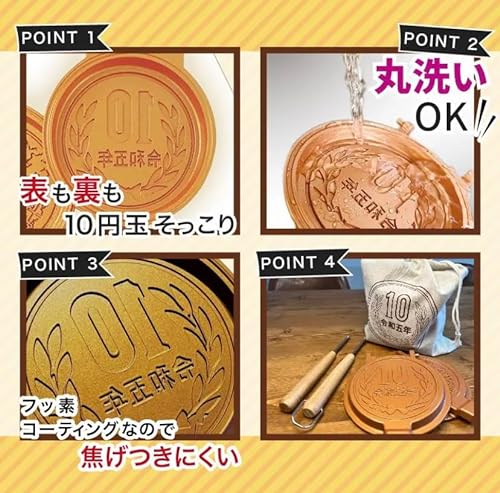 10円玉パン焼き器 2