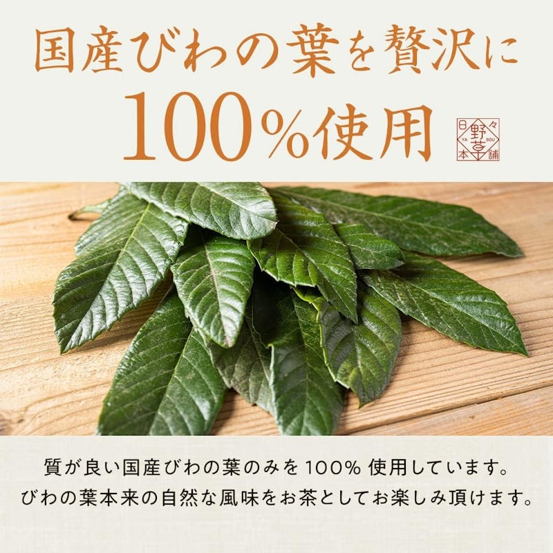 びわの葉茶 3