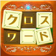 いれかえるクロスワード 1