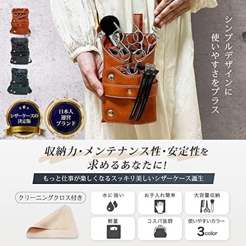 シザーケース 2