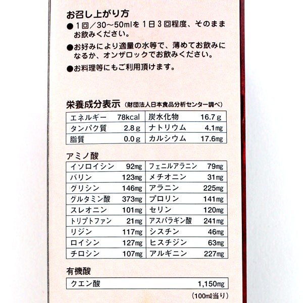 琉球もろみ酢 2