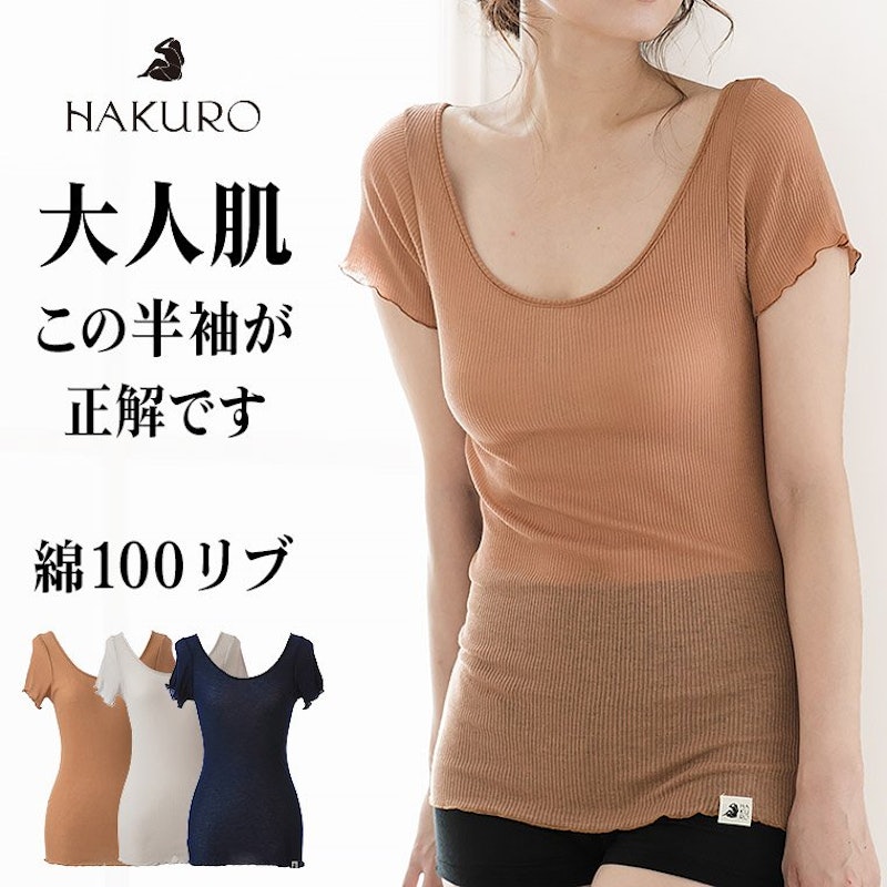 HAKURO コットン・リブ 半袖 バレエネック