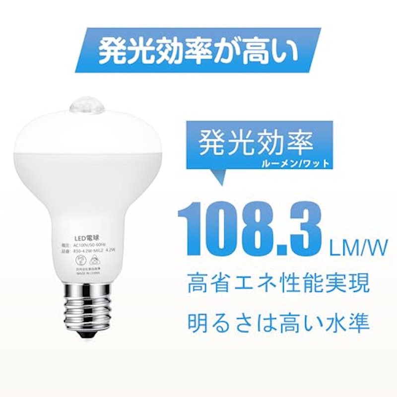 LED人感センサー電球 6