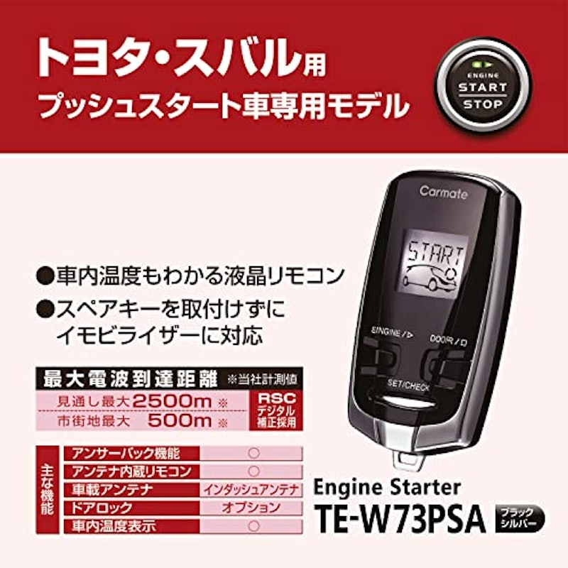 リモコンエンジンスターターW73PSA 2