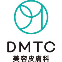 DMTC美容皮膚科 1