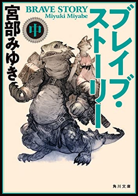 22年 宮部みゆきの名作小説のおすすめ人気ランキング30選 Mybest 22年 宮部みゆきの名作小説のおすすめ人気ランキング30選 Mybest