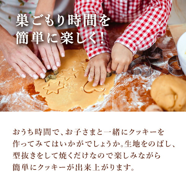 冷凍型抜きクッキー 4