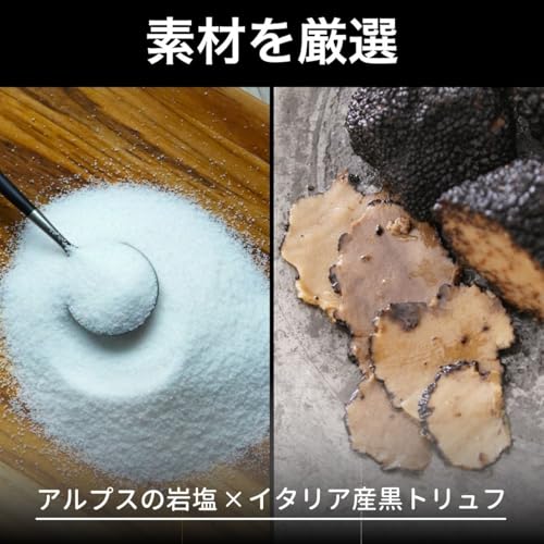 香りがとばない トリュフ塩 6