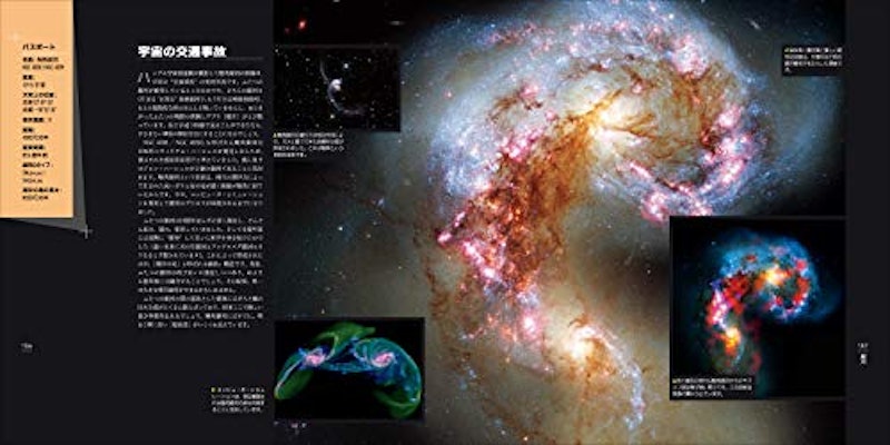 世界で一番美しい深宇宙図鑑 太陽系から宇宙の果てまで 6