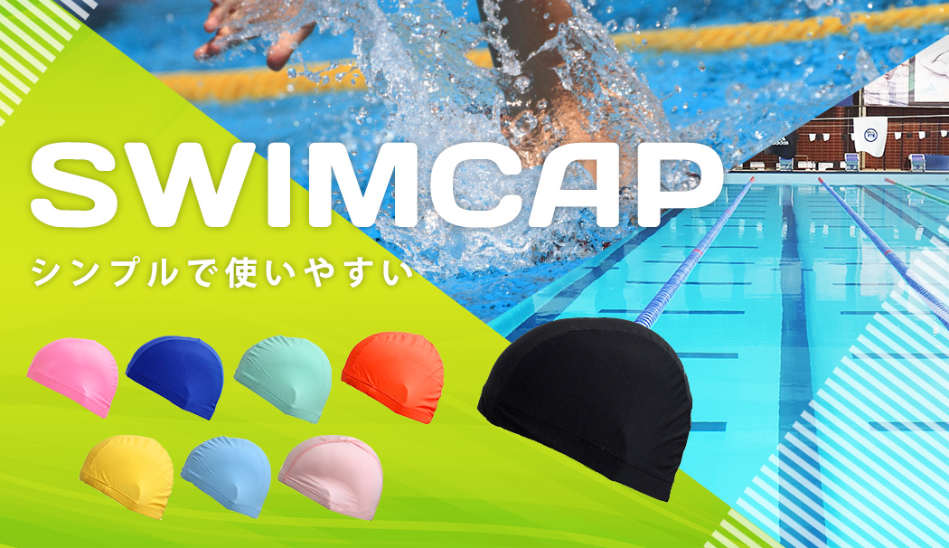 スイムキャップ 2