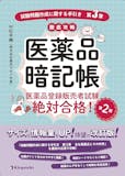 登録販売者テキストのおすすめ人気ランキング【2026年9月】 1
