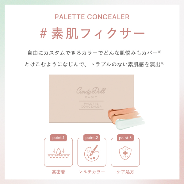 パレットコンシーラー 2