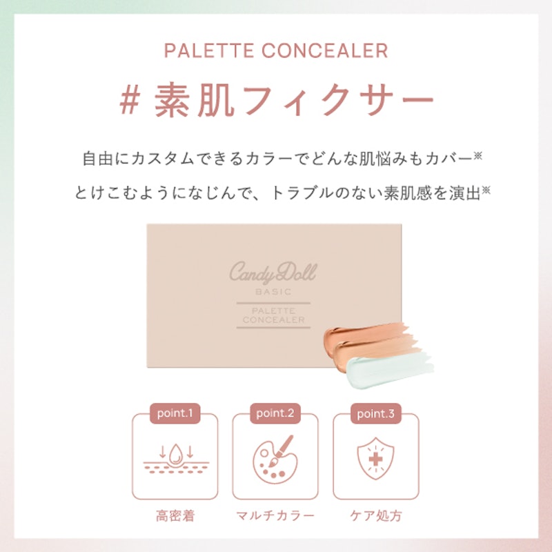 パレットコンシーラー 2