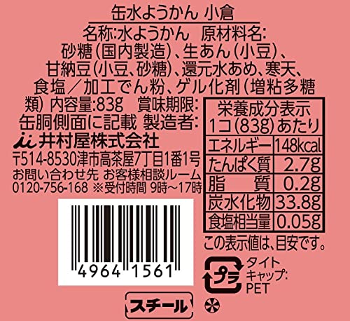 缶水ようかん 小倉 2