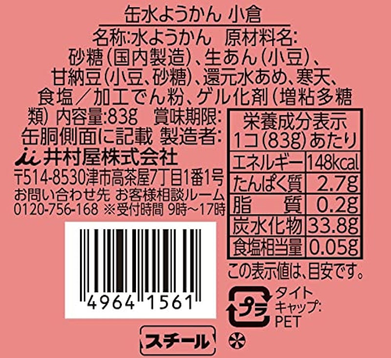 缶水ようかん 小倉 2