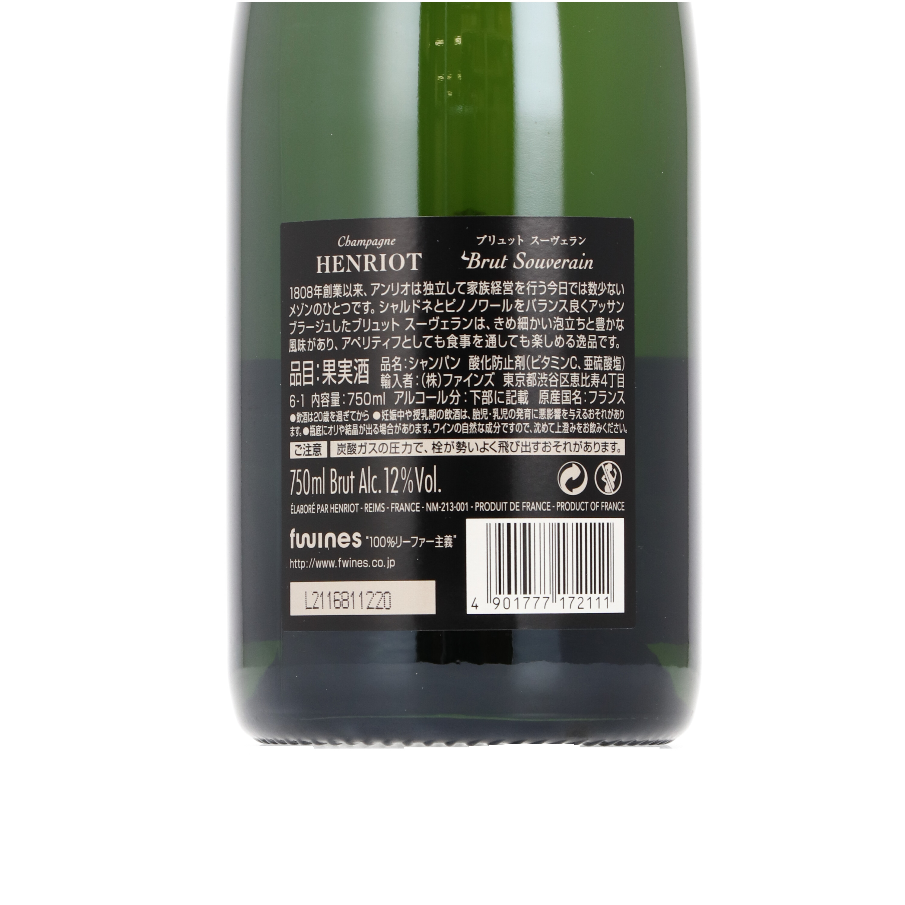 アンリオ ブリュット・スーヴェランをレビュー！クチコミ・評判