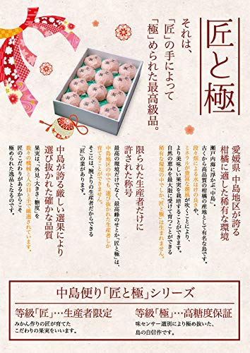 せとか 赤秀 匠と極 6