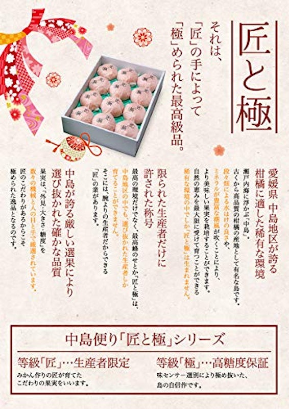 せとか 赤秀 匠と極 6