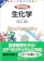 メジカルビュー社 カラーイラストで学ぶ 集中講義 生化学 改訂2版 1