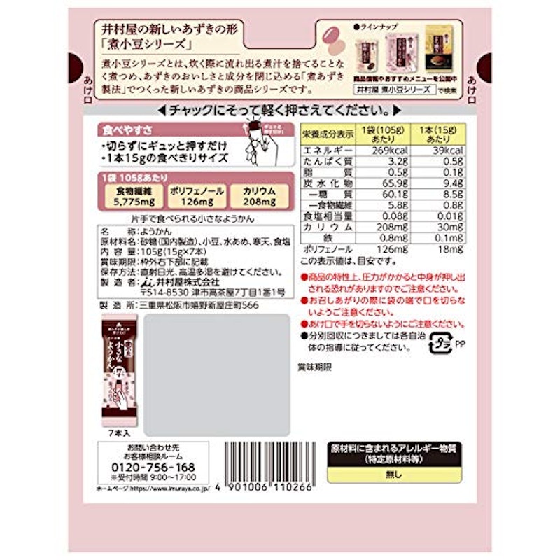 片手で食べられる小さなようかん 2