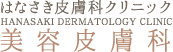 埼玉でVビームが受けられるクリニックのおすすめ【2026年】 2