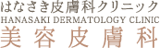 埼玉でVビームが受けられるクリニックのおすすめ【2026年】 2