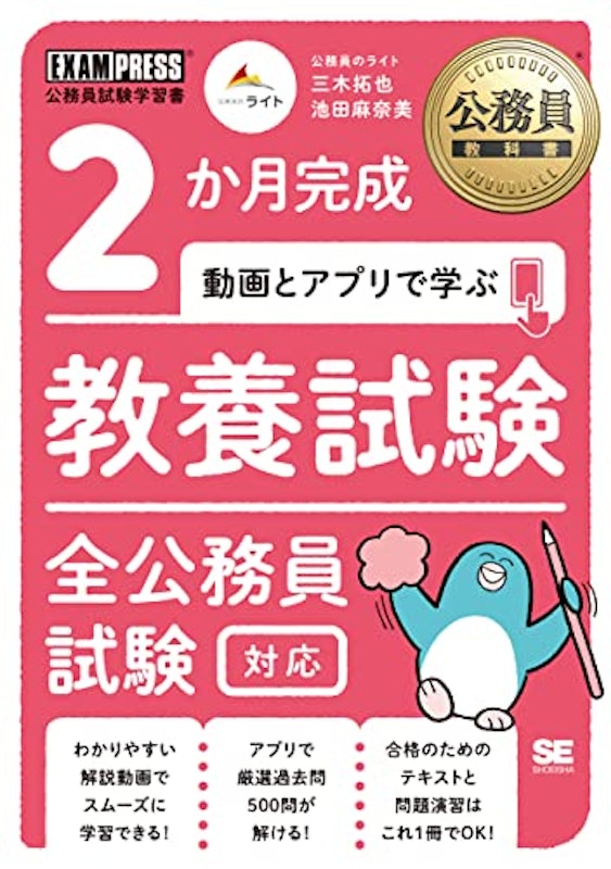 公務員教科書 2か月完成 動画とアプリで学ぶ 教養試験 全公務員試験対応 1