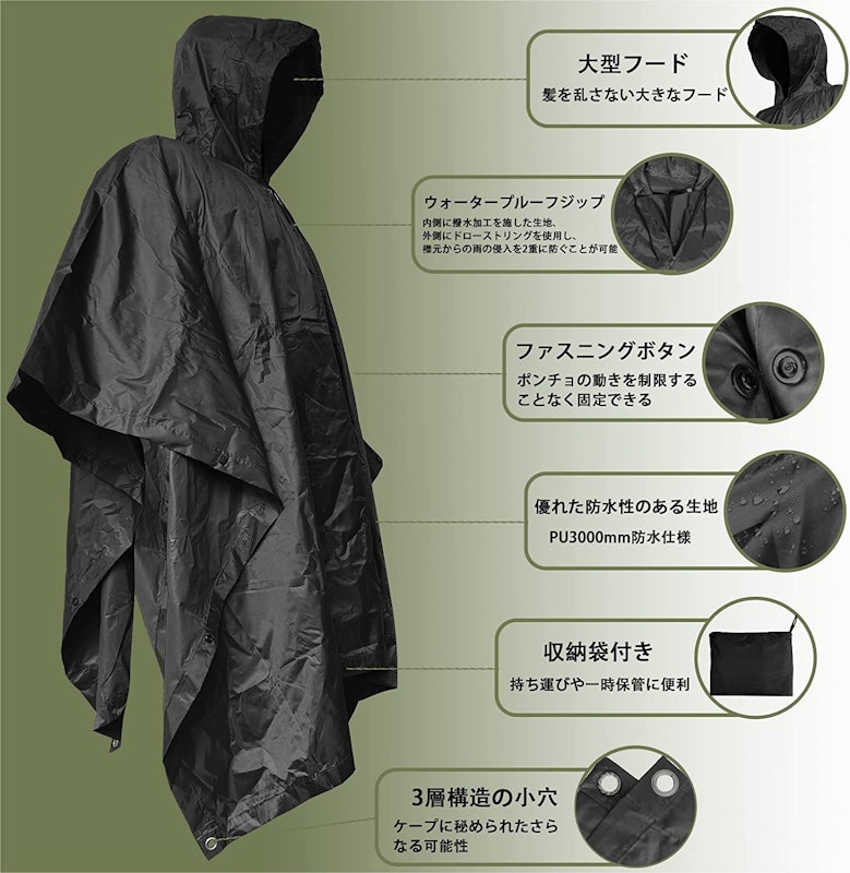 レインポンチョ 2